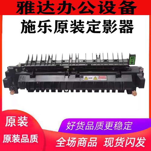富士施乐原装定影器加热组件