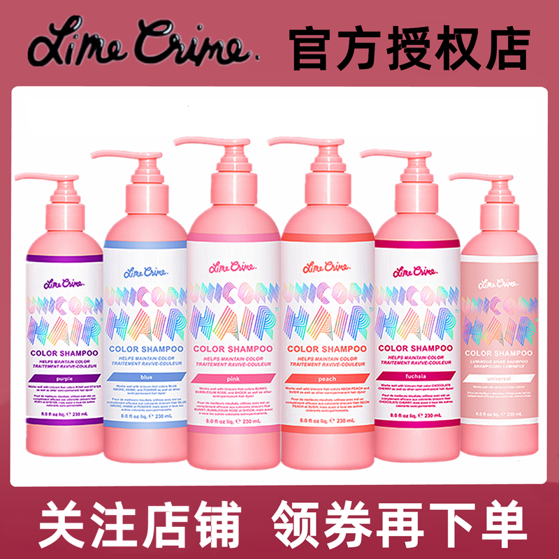 独角兽固色洗发水染发后锁色护色专用补粉紫蓝色limecrime护发素