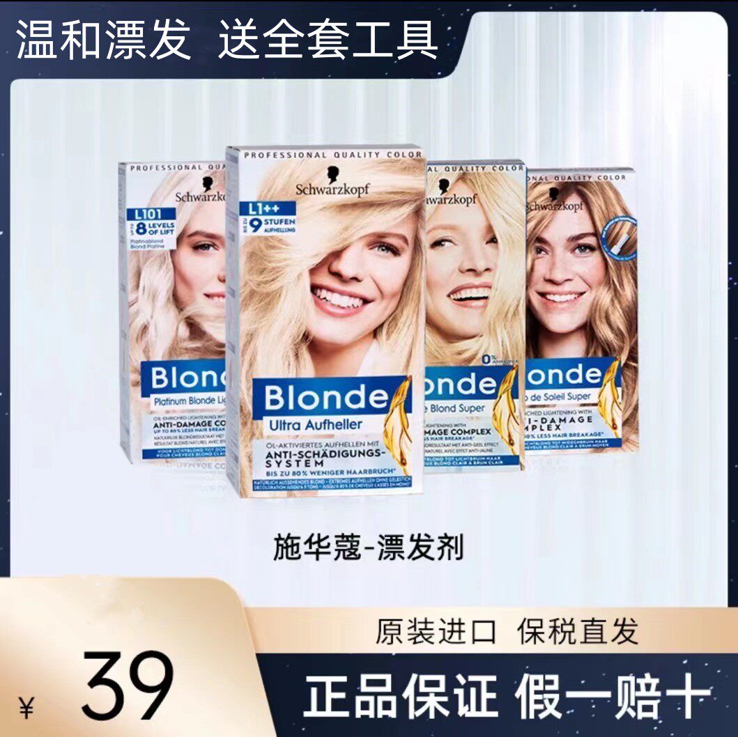 德国施华蔻漂发剂漂发膏白金l9度染发剂挑染挂耳漂白剂头发褪色剂