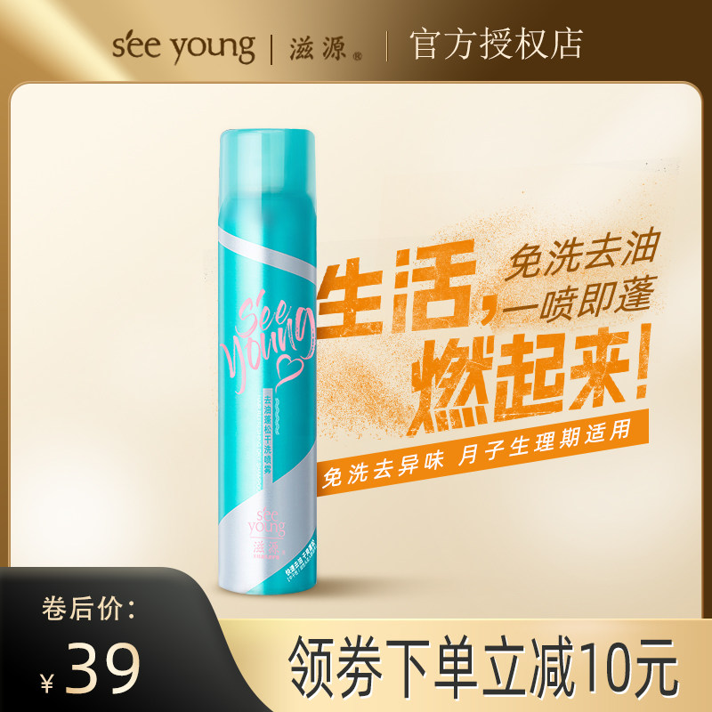 滋源免洗干发喷雾刘海头发蓬松去油神器男女正品控油蓬蓬粉小瓶装