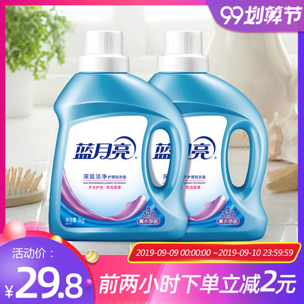 蓝月亮洗衣液深层洁净2瓶装家庭促销装香味持久薰衣草旗舰店官方