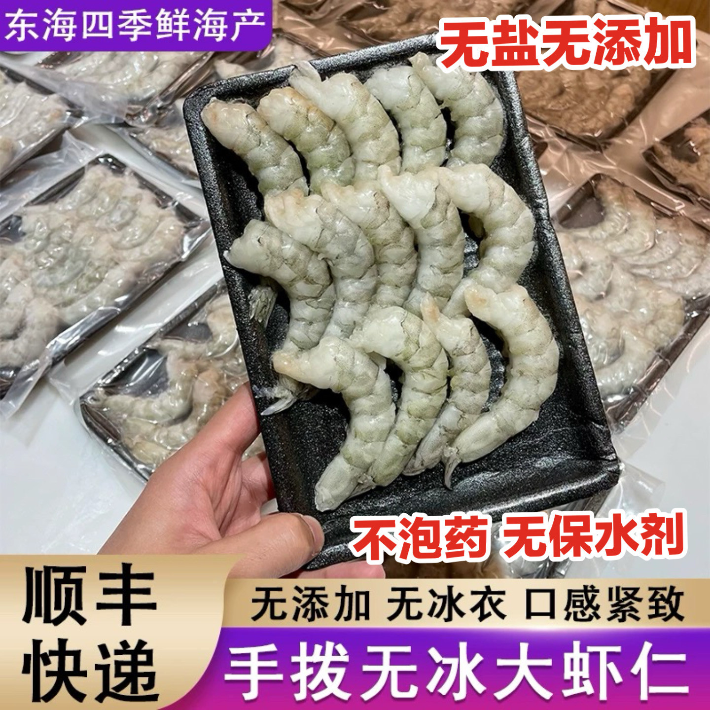 【新品上架】现剥虾仁200g/盒 去虾线低脂无冰无泡发虾滑水饺