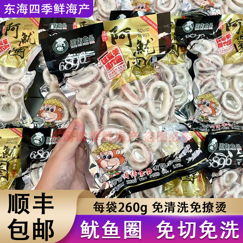 【共4袋】熟冻鱿鱼圈 周伟食品鲜切鱿鱼圈洋葱圈超大鱿鱼冷冻包邮