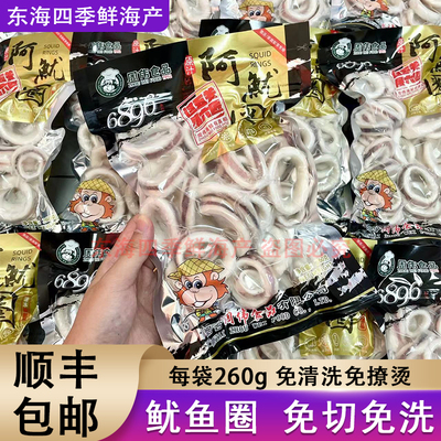 【共4袋】熟冻鱿鱼圈 周伟食品鲜切鱿鱼圈洋葱圈超大鱿鱼冷冻包邮