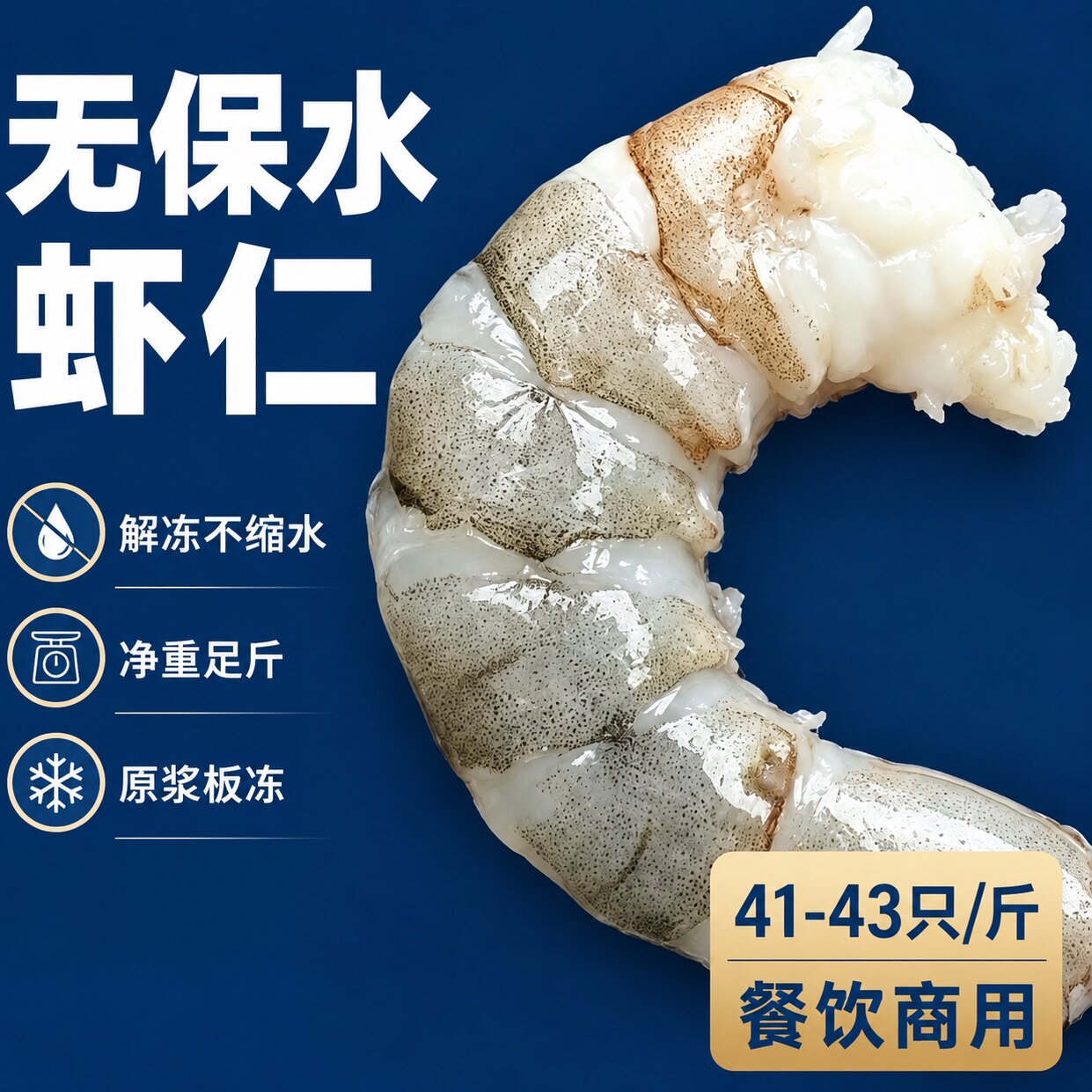 真空虾仁无保水剂特大手拨虾仁