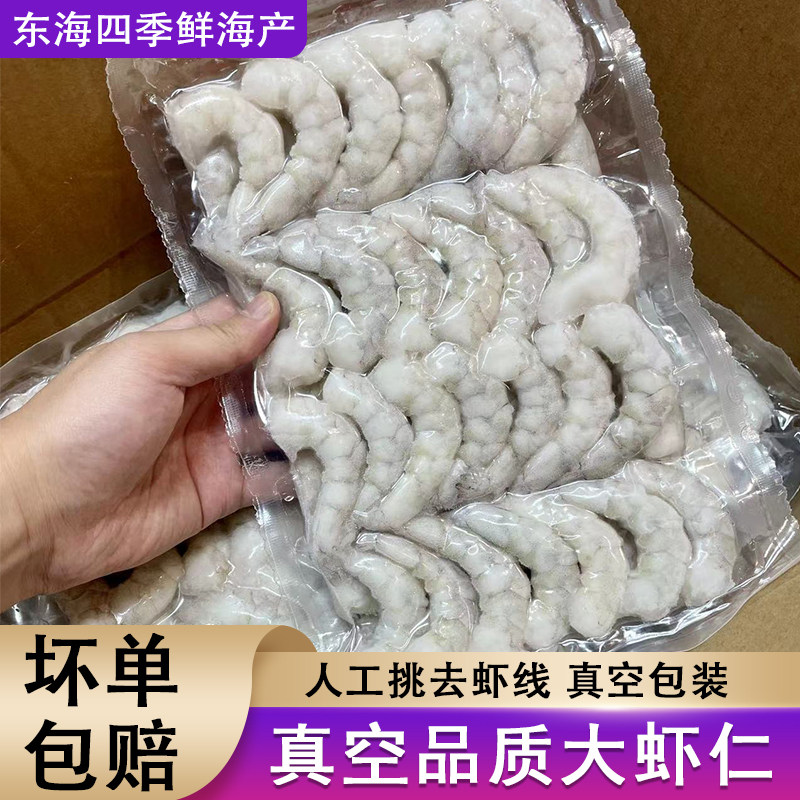 广东湛江虹宝虾仁21/25 8袋/箱 真空虾仁700g/袋 鲜冻新鲜包邮,水产肉类/新鲜蔬果/熟食,虾仁,淘宝优惠券,粉丝福利购,淘宝优惠卷