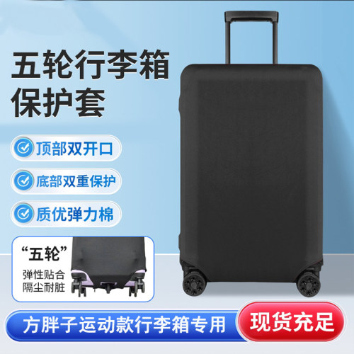 五轮方胖子旅行箱三七分拉杆行李箱弹力保护套25 34 36 40寸箱套