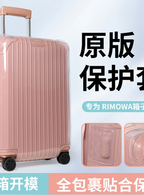 适用于rimowa日默瓦拉杆箱保护套Original行李箱Hybrid弯角箱套