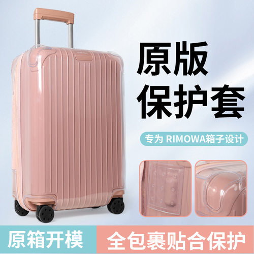 适用rimowa日默瓦拉杆箱保护套Essential21寸登机行李箱透明箱套