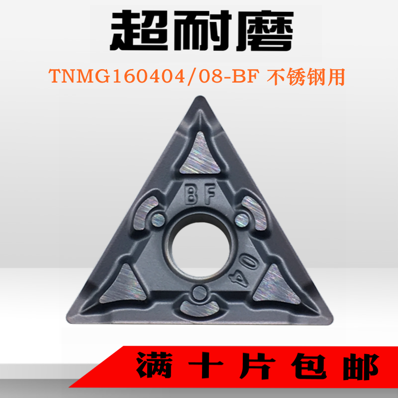 数控刀片TNMG160404/08-BF精加工不锈钢专用三角形刀头