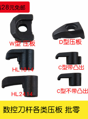 数控刀杆压板 外圆内孔刀杆复合压板式HL1810  HL1814 M型压块