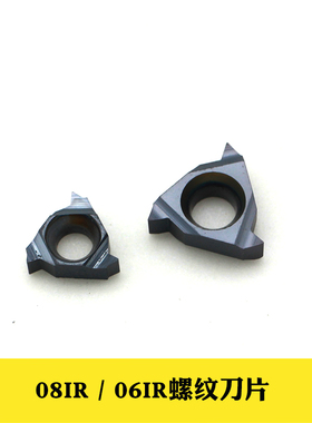 数控刀片内螺纹刀片08IRA60 A55 06IR A60牙刀片黑色刀片通用材质