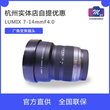 松下LUMIX 7-14mmF4.0 广角镜头 7-14 全新未开封 国行联保 GH5S