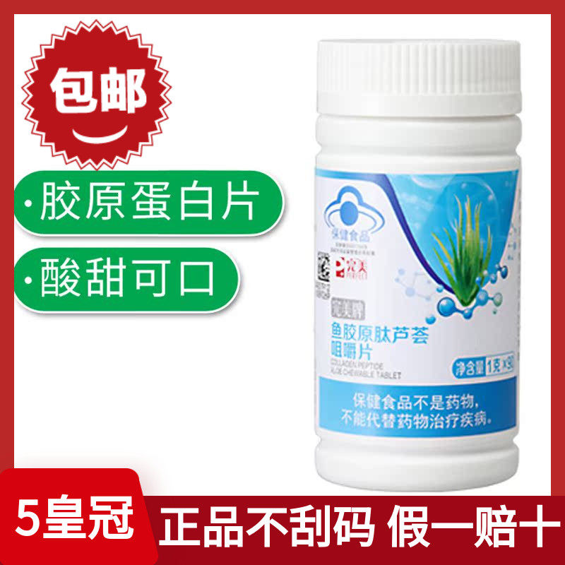完美胶原肽芦荟咀嚼片 鱼胶原蛋白女 官方正品牌保健品专卖店官网