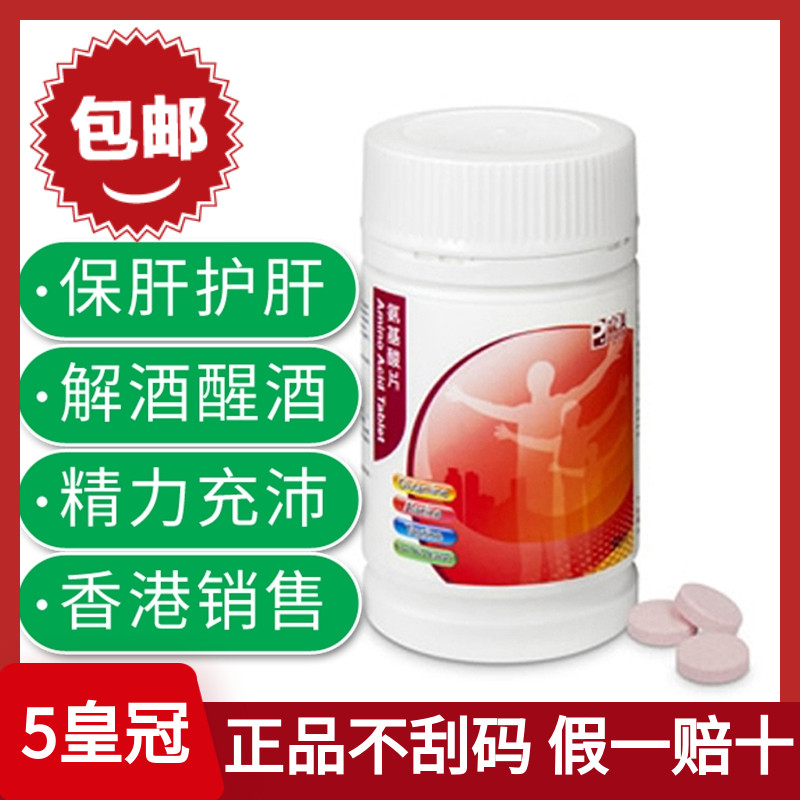 完美氨基酸片香港語泰玉米肽解酒