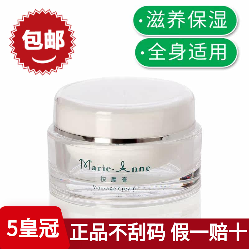 玛丽艳按摩膏脸部保湿舒缓修护
