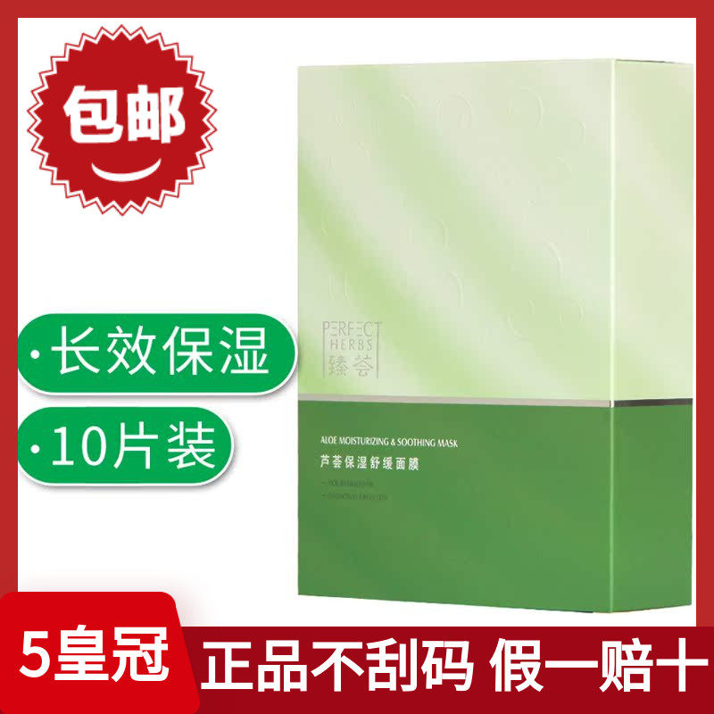 臻荟芦荟保湿舒缓面膜完美牌长效补水官方官网旗舰专卖店专柜正品