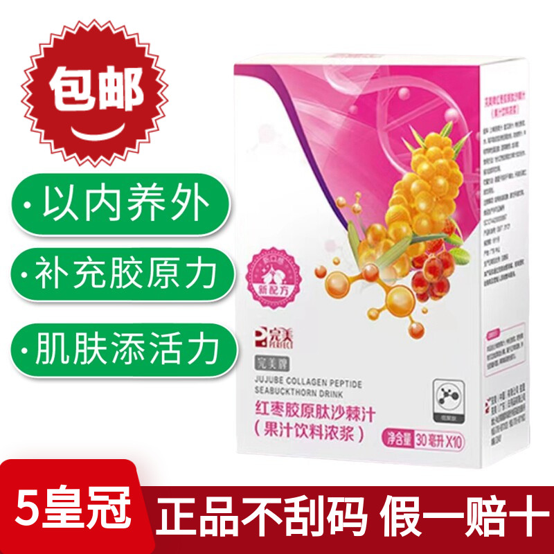 完美红枣胶原肽沙棘汁30ml*10袋