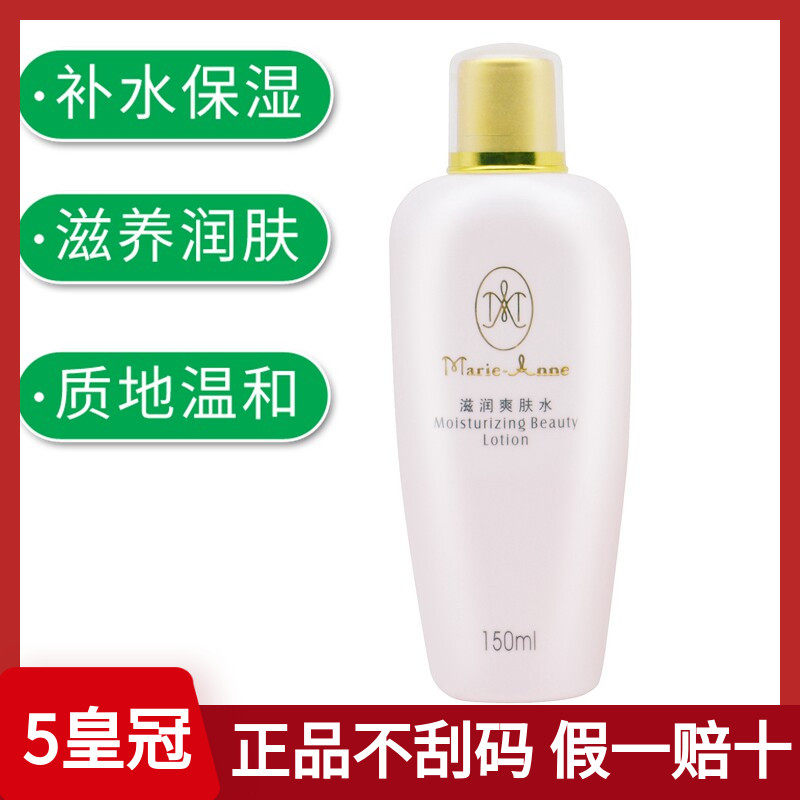 玛丽艳滋润爽肤水 补水保湿化妆水女 完美官方旗舰店官网专柜正品