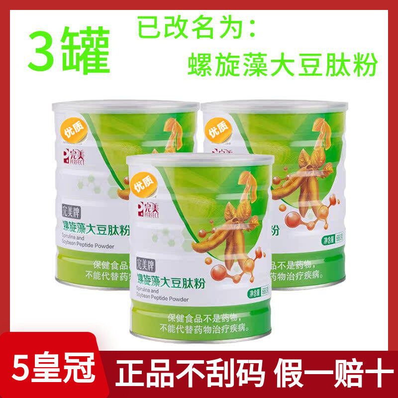 肽藻营养餐牌蛋白质680g*3罐 完美肽藻粉 官方正品旗舰专卖店官网