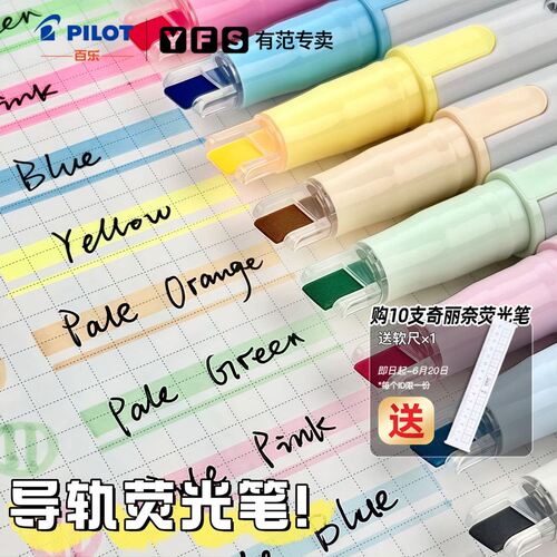 百乐KIRE-NA双轨软头荧光笔