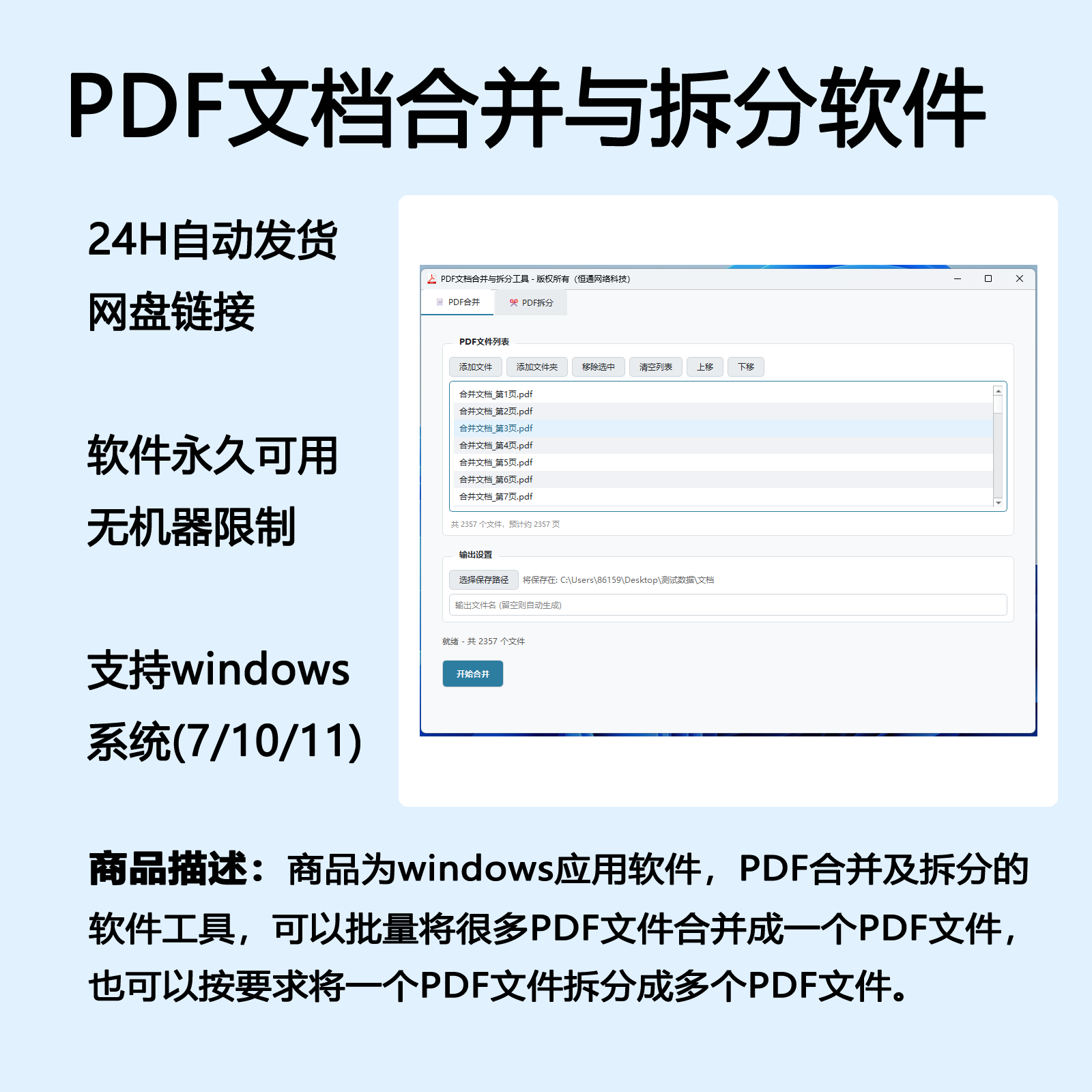 批量PDF文档拆分与合并可自定义分割页码范围软件工具自动发货