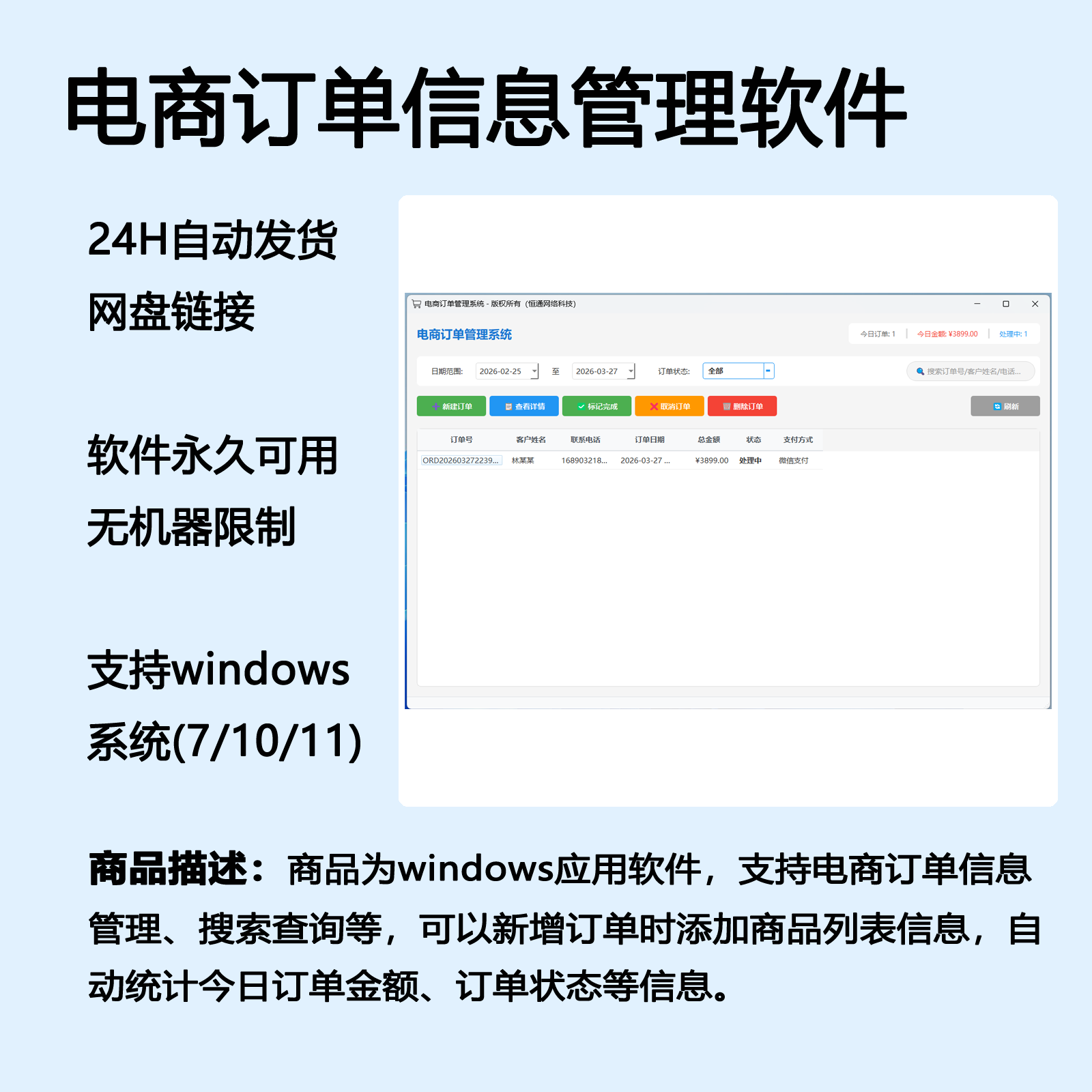 电商订单管理系统支持新增商品列表金额统计分析软件工具自动发货