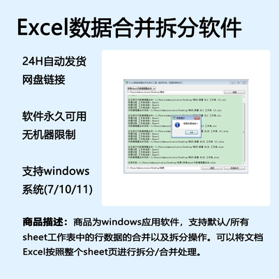Excel工作表xlsx xls行数据堆叠sheet合并拆分软件工具自动发货