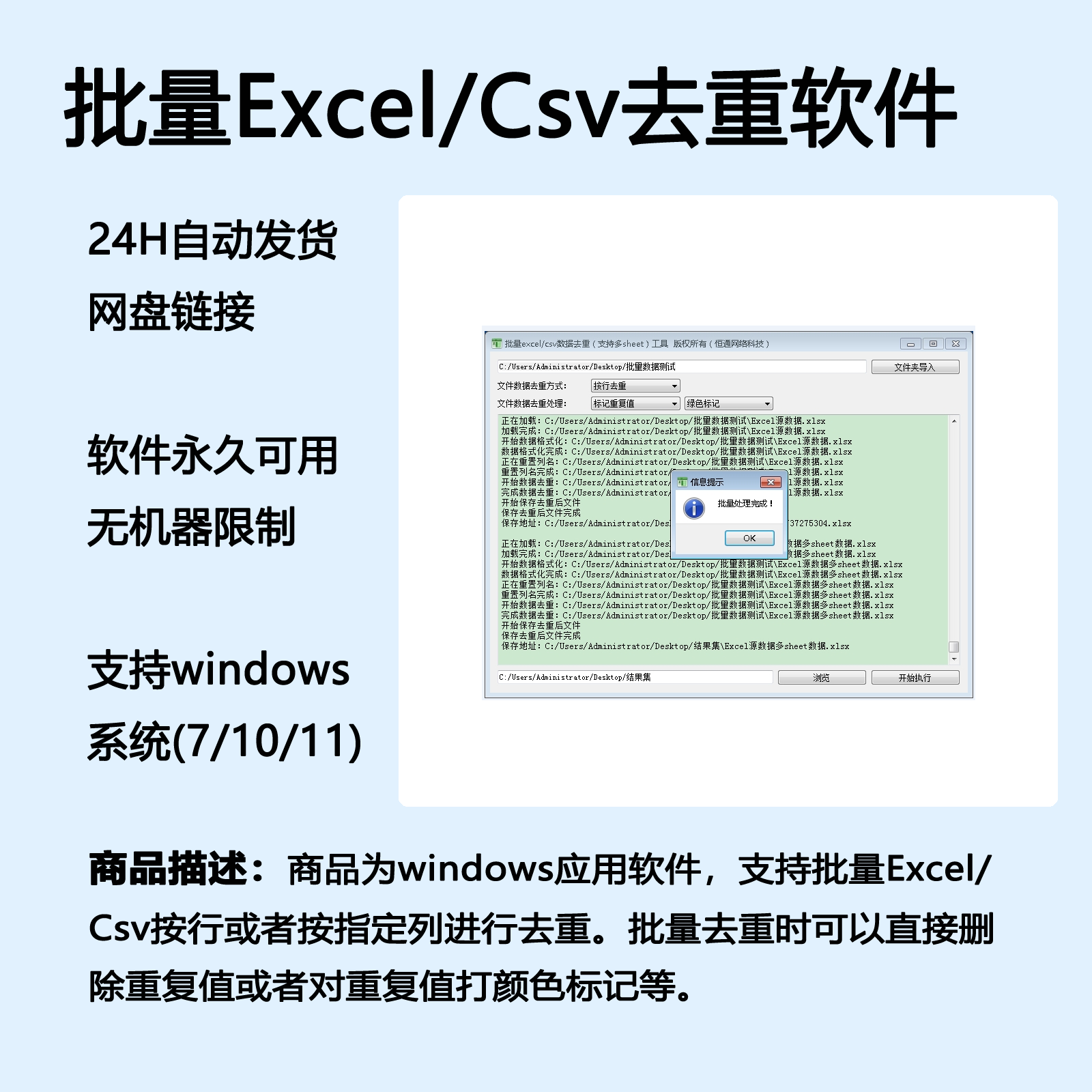 批量excel xlsx csv文件数据去重支持多sheet软件工具自动发货