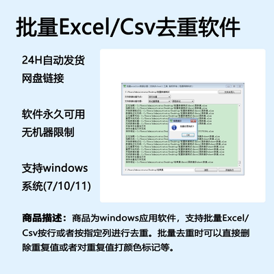 批量excel xlsx csv文件数据去重支持多sheet软件工具自动发货