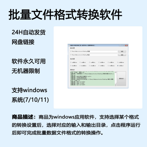 批量数据文件Excel csv txt格式相互转换很好用软件工具自动发货