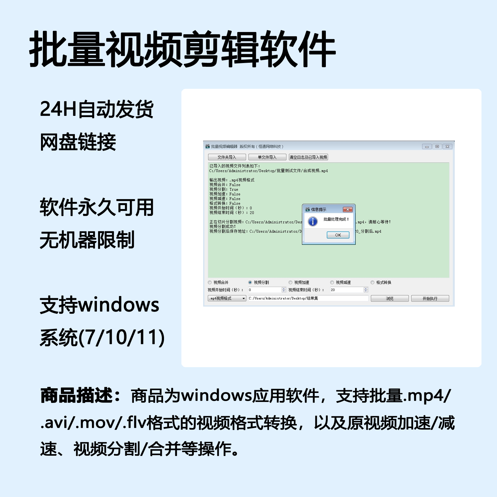 批量视频剪辑可加速减速切割合并视频格式转换软件工具自动发货