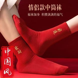 2025新款 中筒袜女士情侣结婚 纯棉本命年红色喜庆新年鸿运袜子男士