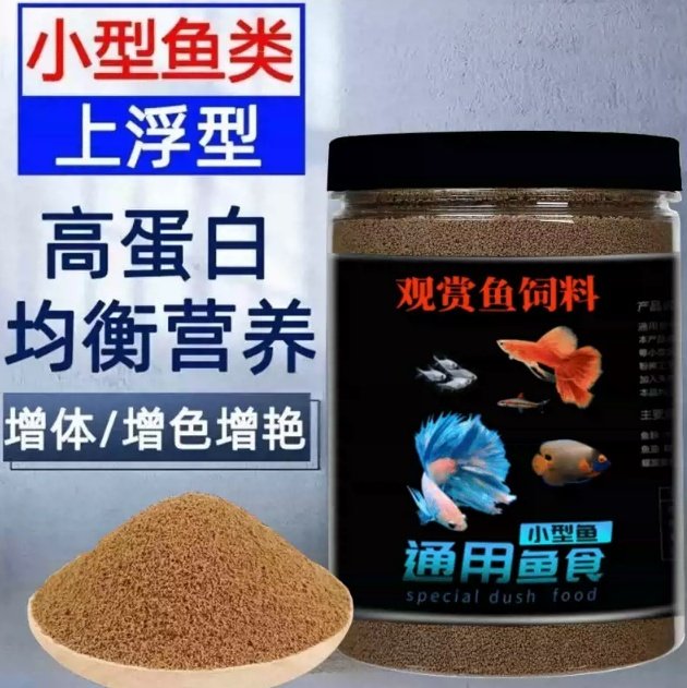 上浮颗粒鱼食孔雀鱼斑马鱼金鱼斗鱼热带小型观赏鱼通用饲料,宠物/宠物食品及用品,观赏鱼饲料,淘宝优惠券,粉丝福利购,淘宝优惠卷