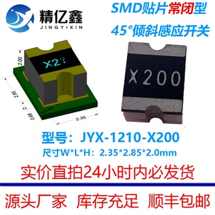 厂家直销 倾斜开关 常闭型微型倾斜开关 45度贴片倾倒开关