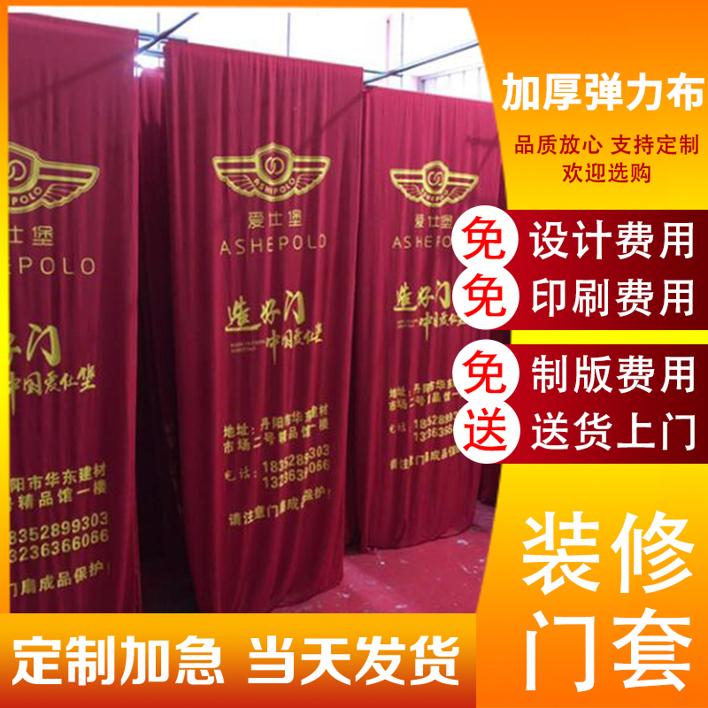 弹力布门套装修装潢进户门保护套