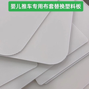 婴儿手推车四轮推车bb车布垫布套防水修复坐垫支撑板木塑胶板配件