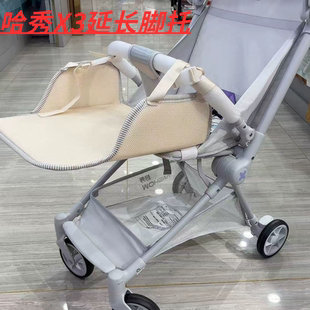 婴儿推车哈秀 x3 Pro口袋车通用加厚透气网专用延长板脚托配件