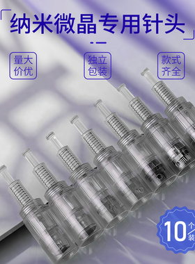 一次性头皮生发mts电动微针针头纳米微晶36针纳晶笔导入仪器耗材