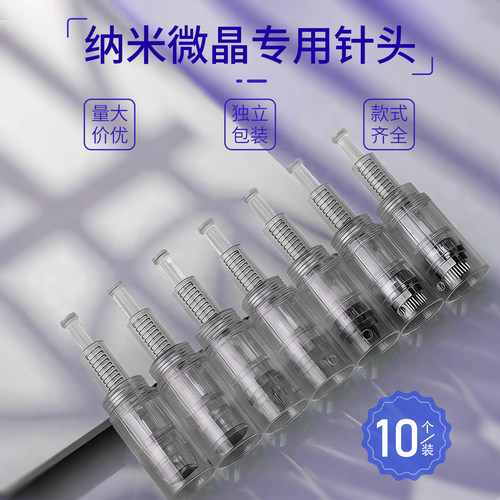 mts导入仪器中胚层纳晶微针针头