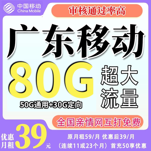 首月免月租首年月租低至39元月享80GB大流量