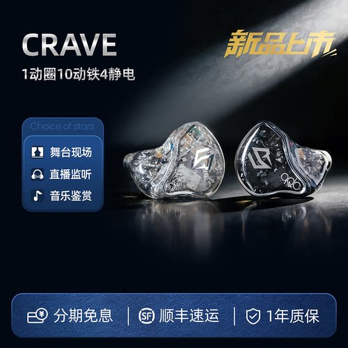 CRAVE渴望新旗舰HiFi静电耳机