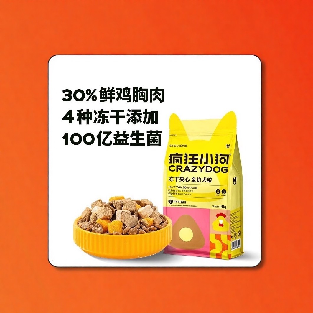 疯狂小狗狗粮1.5kg拼派肉松夹心粮小型犬全价犬粮软粮泰迪益生元