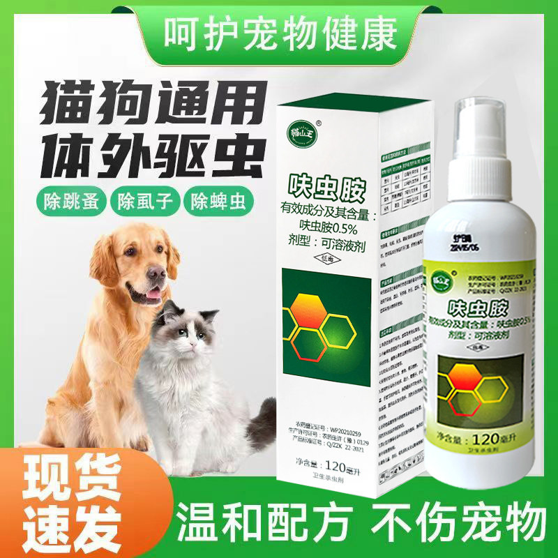 蚤立清喷剂宠物跳蚤药猫狗跳骚虱子蜱虫小狗狗体外驱虫喷雾
