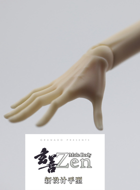 GRANADO-番红花 六分特体玄善活力修杰仙侠 BJD素体手型手组 脚型