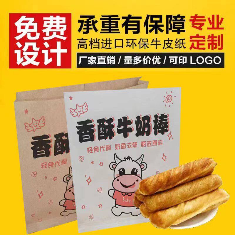 香酥牛奶棒包装袋牛奶棒纸袋支持定制商用牛皮纸一次性小吃袋