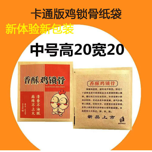 鸡锁骨纸袋香酥鸡叉骨防油纸袋专用油炸叉骨包装袋牛皮纸打包袋
