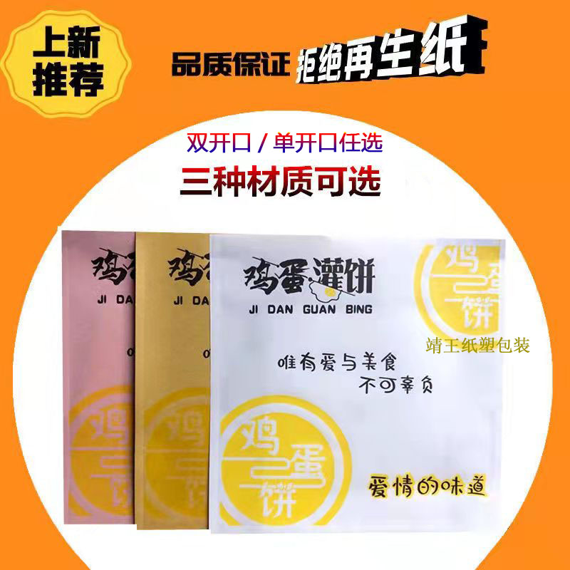 大号商用鸡蛋灌饼纸袋防油纸袋一次性小吃袋三角口煎饼打包袋定做