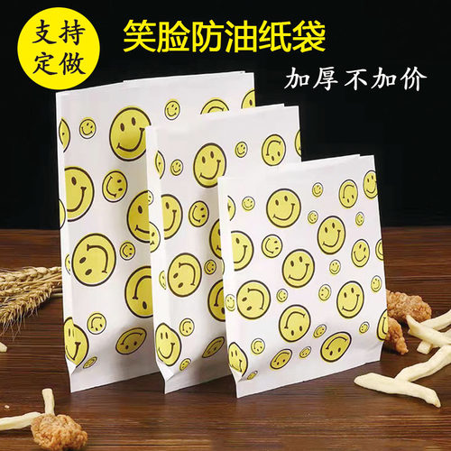 防油纸袋笑脸小吃袋炸串鸡排腿翅薯条打包袋一次性食品纸袋商用批