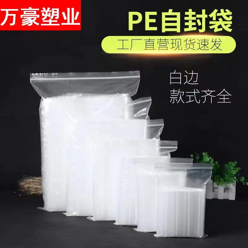 透明自封袋食品保鲜茶叶食品衣服收纳袋塑料口罩包装封口袋定